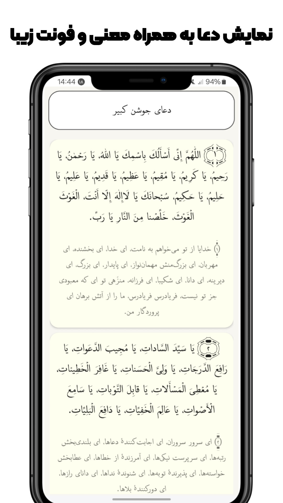 اسکرین شات 2 برنامه ‏‏دعای جوشن کبیر