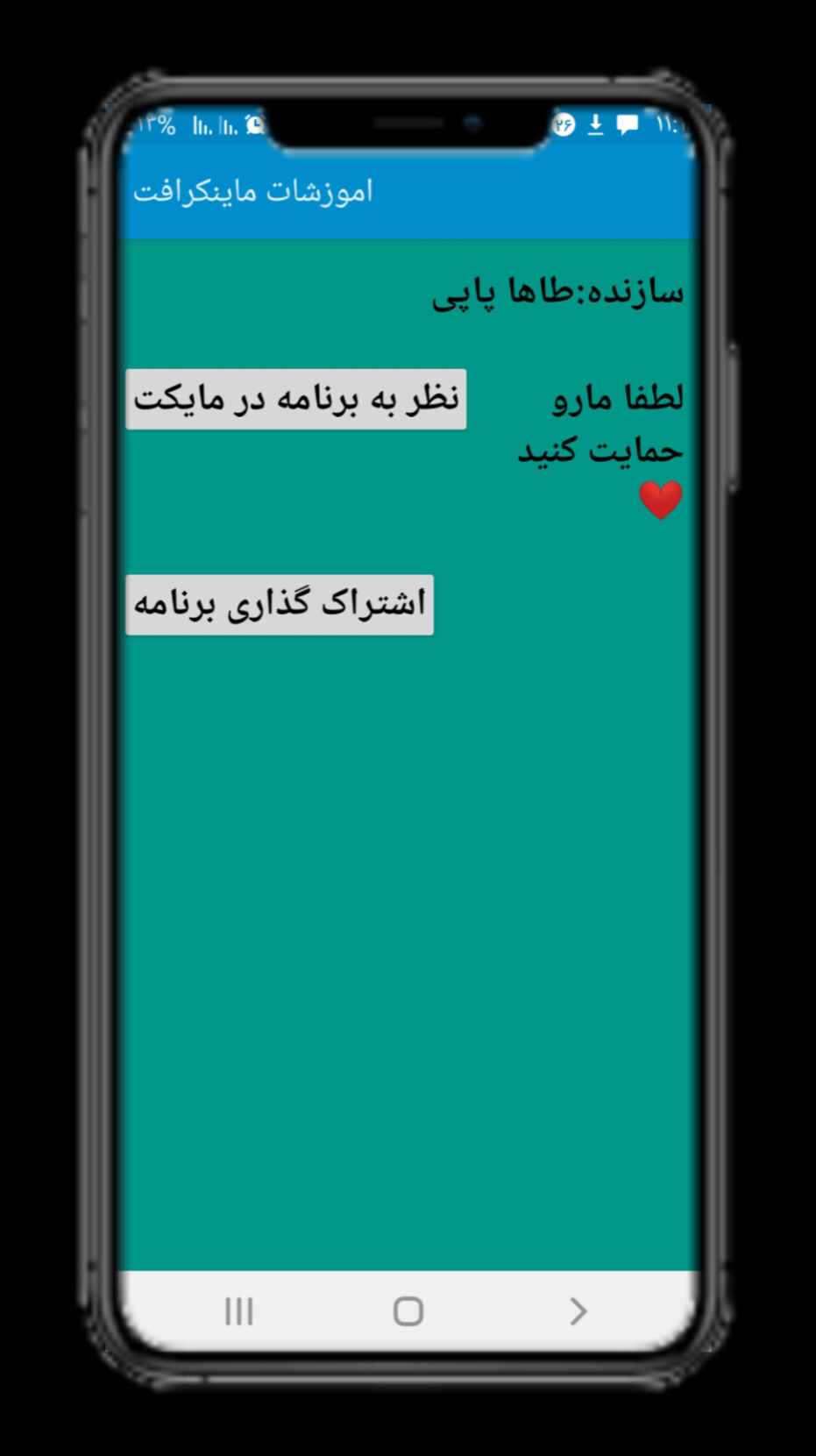 اسکرین شات 1 برنامه اموزشات ماینکرافت
