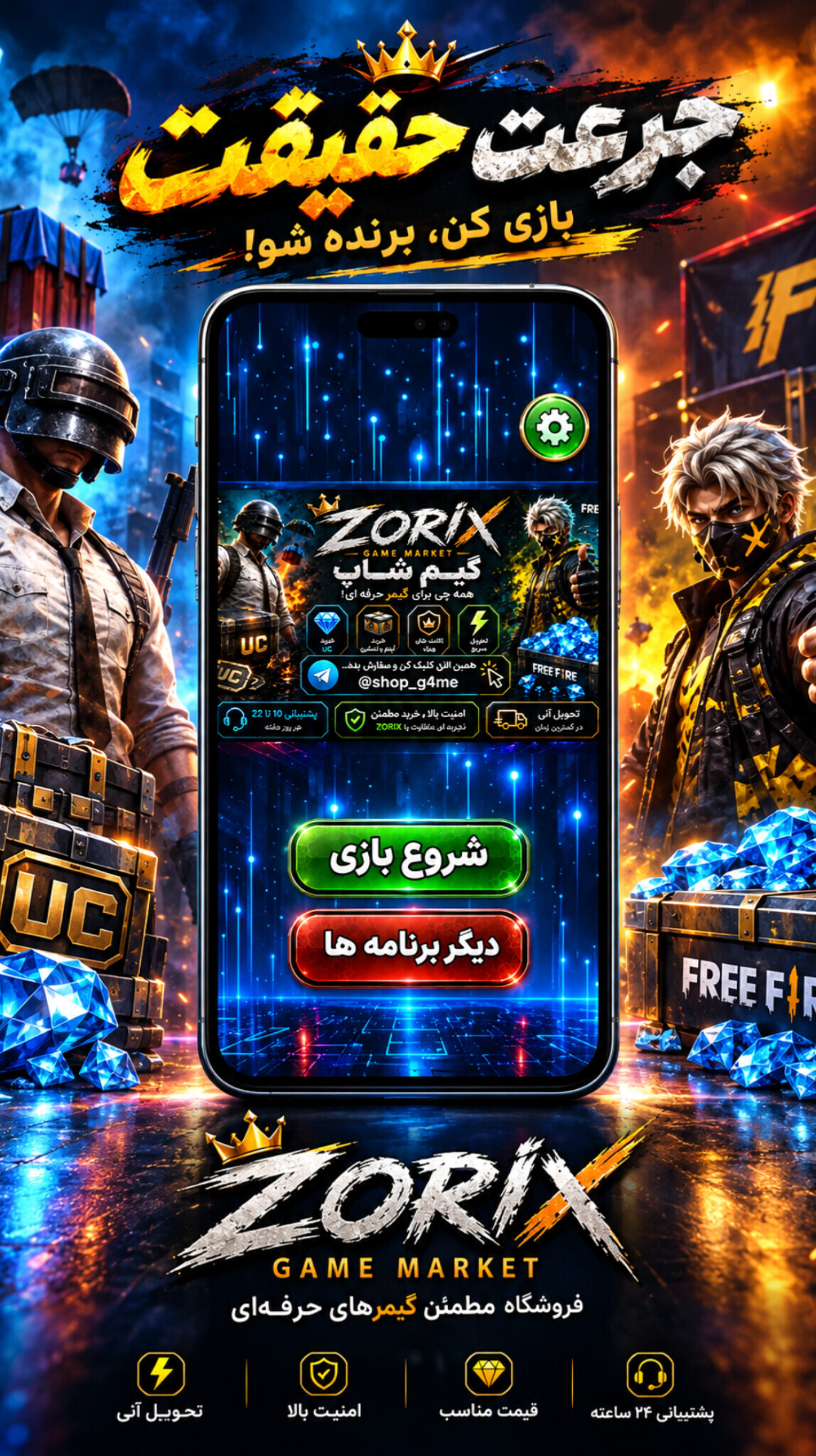 اسکرین شات 1 بازی جرعت حقیقت مدرن