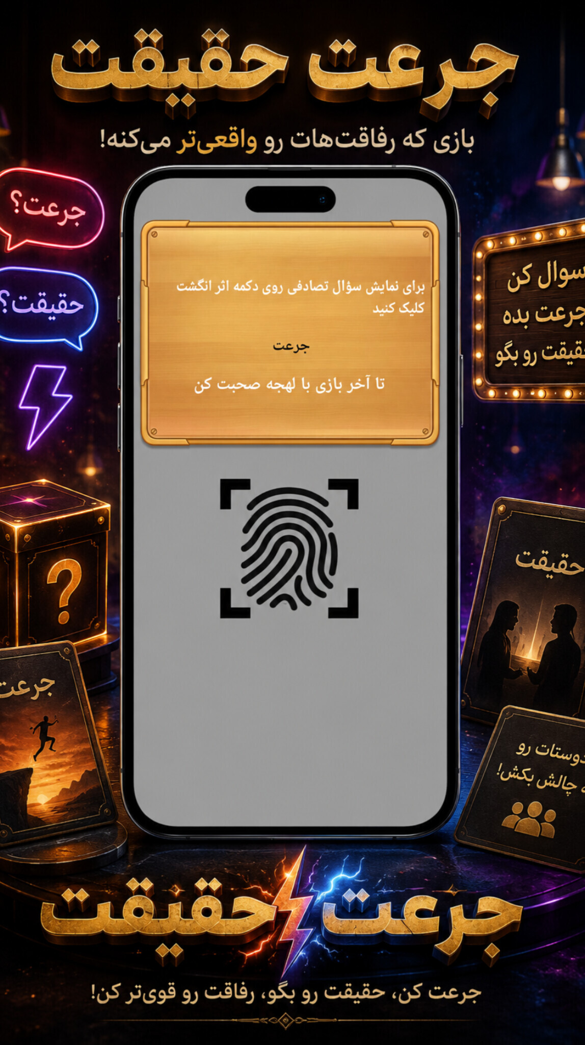 اسکرین شات 3 بازی جرعت حقیقت مدرن