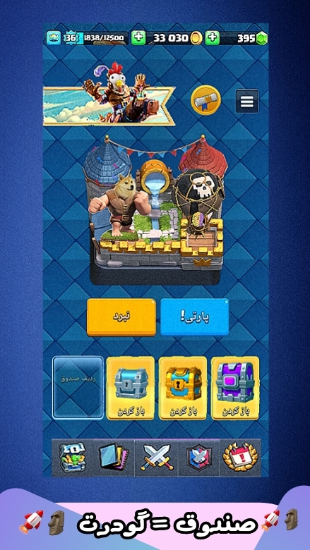 اسکرین شات 10 بازی ‏کاکا رویال《شکست بی تی اس》