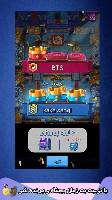 اسکرین شات 9 بازی ‏کاکا رویال《شکست بی تی اس》