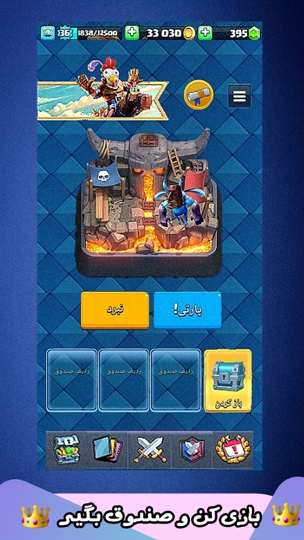 اسکرین شات 5 بازی ‏کاکا رویال《شکست بی تی اس》