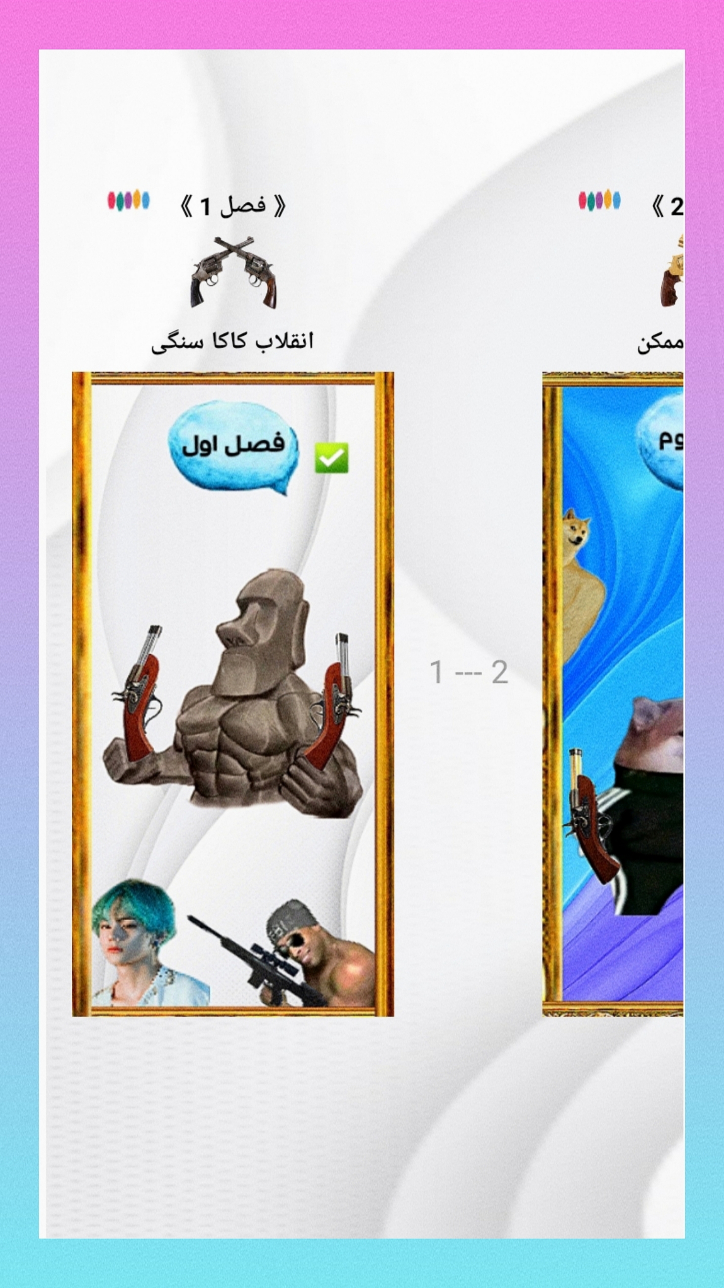 اسکرین شات 2 بازی انقلاب کاکا سنگی1/شکست بی تی اس