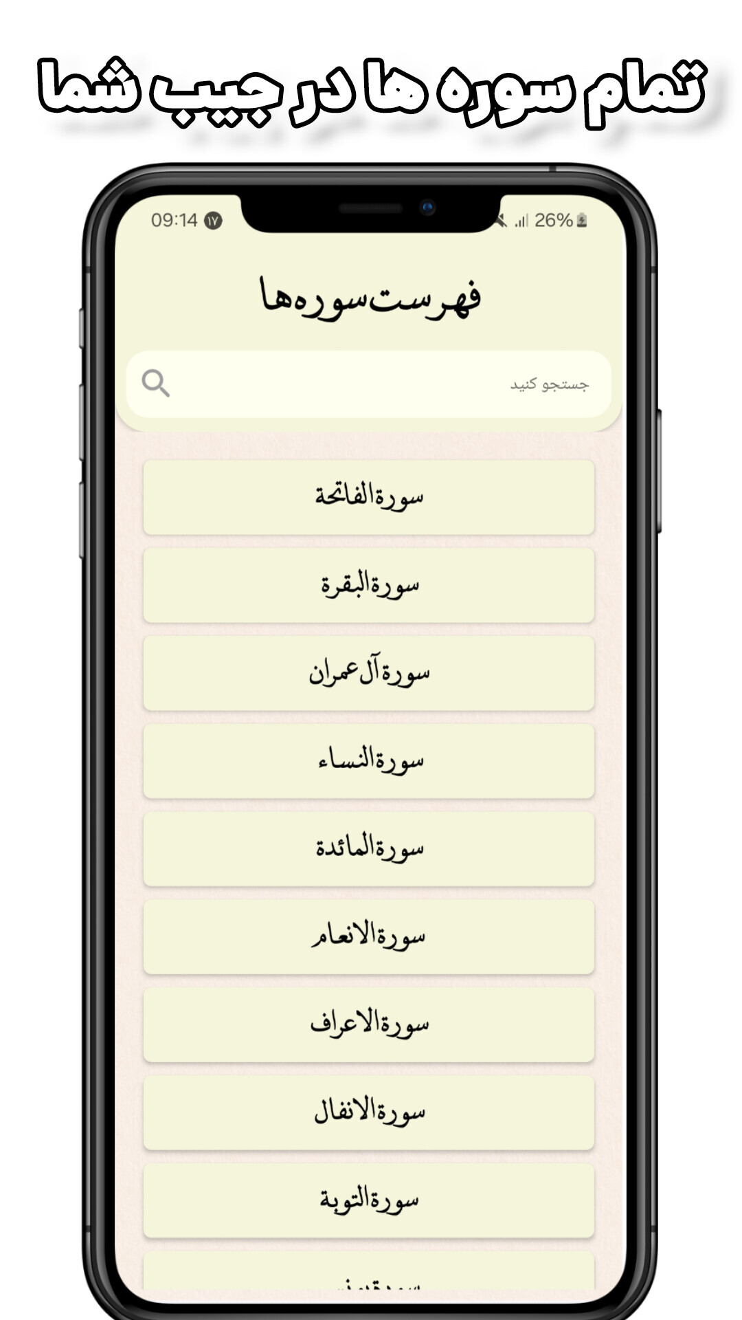 اسکرین شات 1 برنامه ‏‏‏قرآن کریم کامل