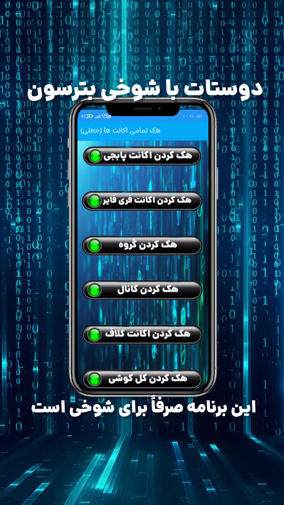 اسکرین شات 2 برنامه ‏هک تمام پیام‌رسان ها | جعلی