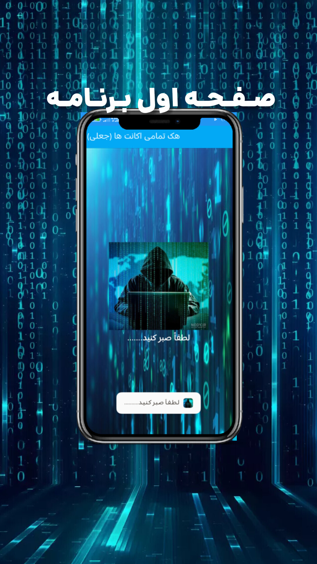 اسکرین شات 1 برنامه هک تمام پیامرسان ها | جعلی