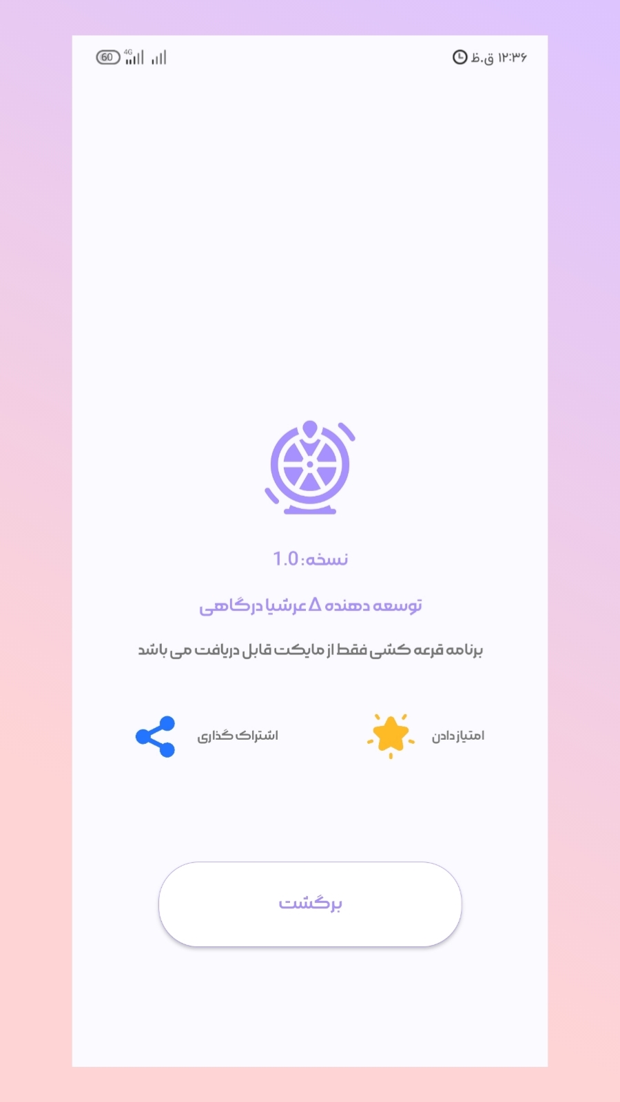 اسکرین شات 2 برنامه ‏قرعه کشی پرو