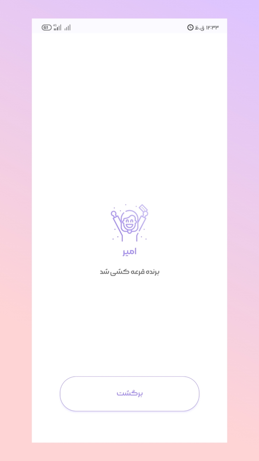 اسکرین شات 1 برنامه ‏قرعه کشی پرو