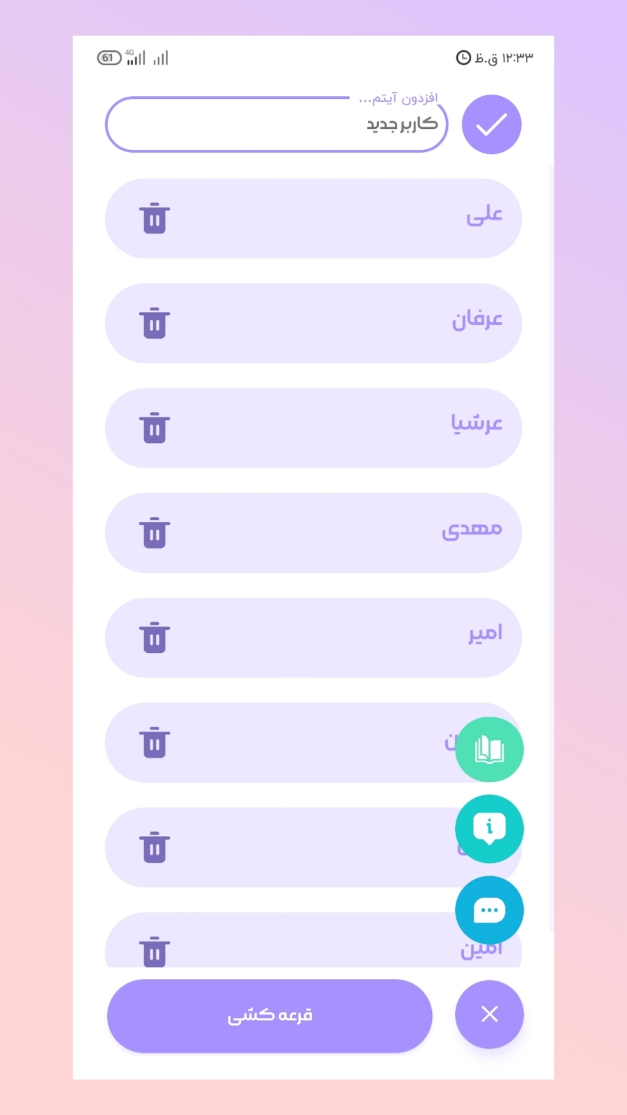اسکرین شات 3 برنامه ‏قرعه کشی پرو