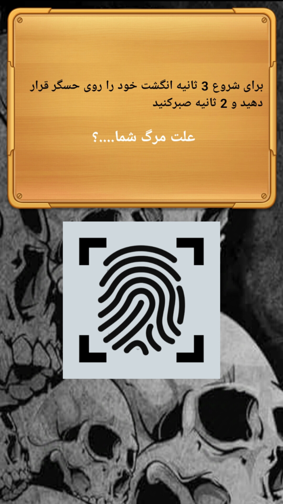 اسکرین شات 2 برنامه مرگ من چطوریه با اثر انگشت