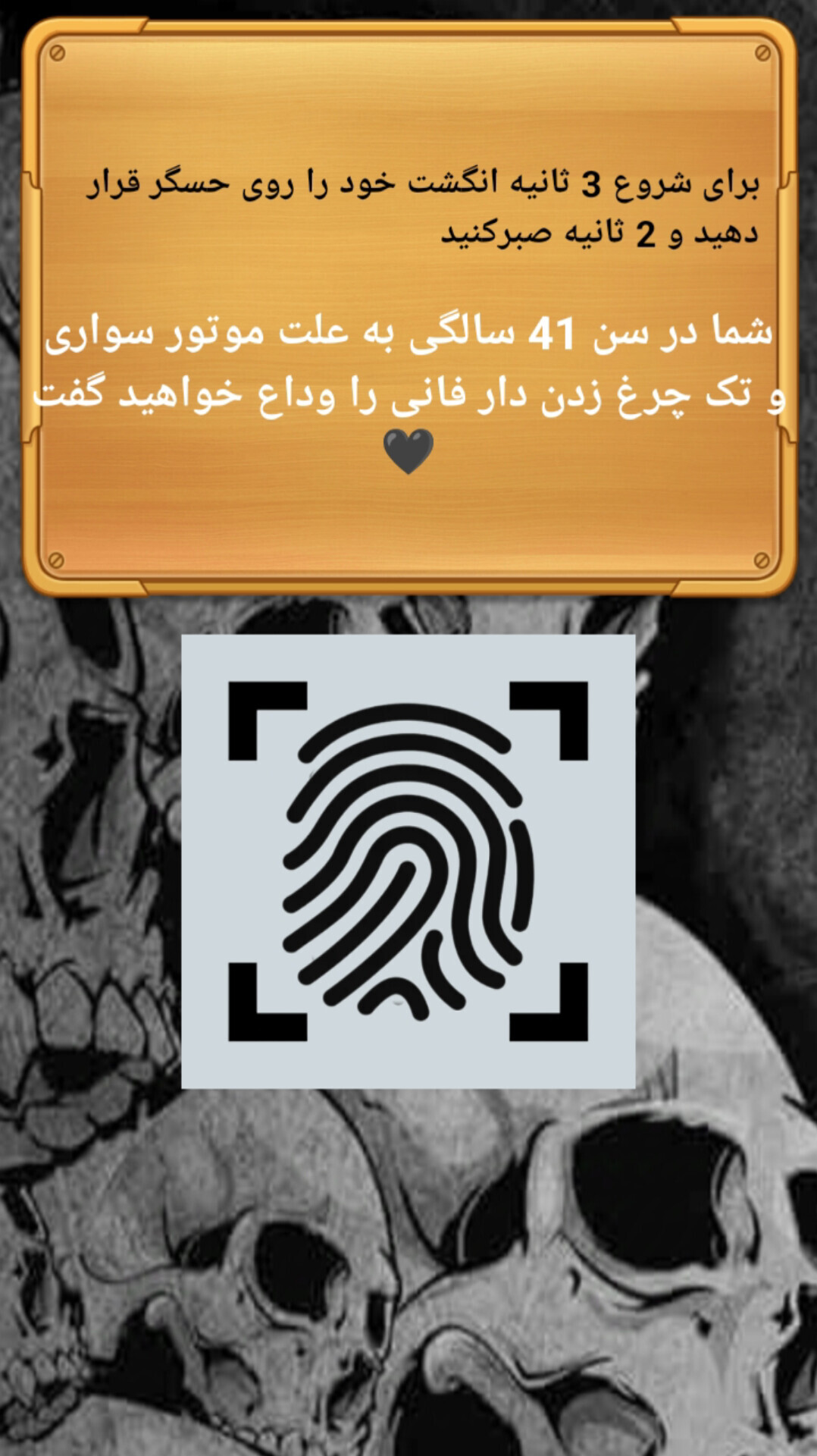 اسکرین شات 3 برنامه مرگ من چطوریه با اثر انگشت