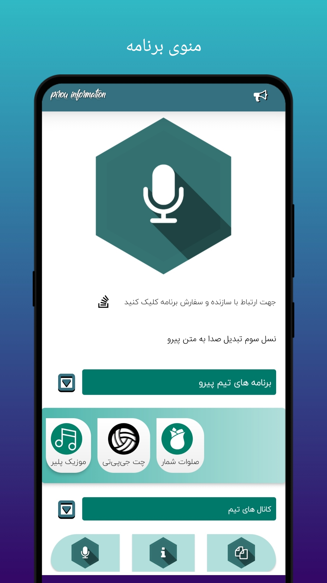 اسکرین شات 4 برنامه تبدیل صدا به متن
