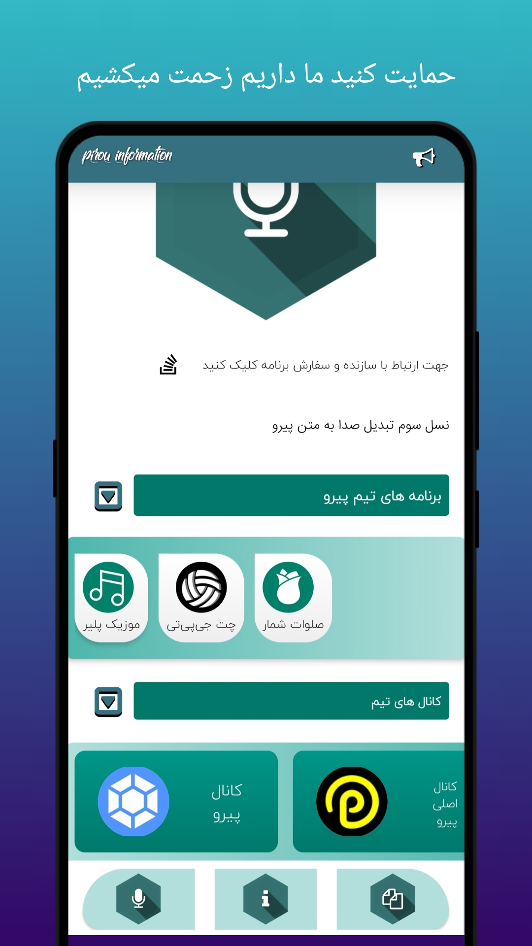 اسکرین شات 5 برنامه تبدیل صدا به متن