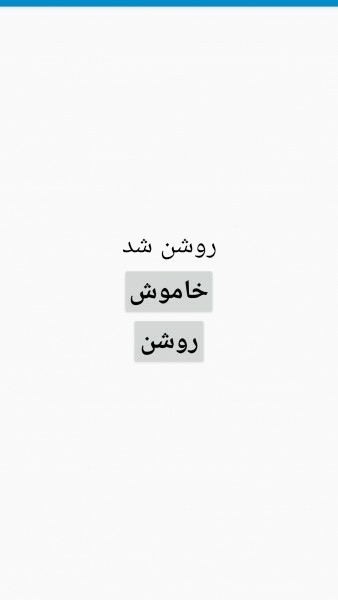 اسکرین شات 3 برنامه فانوس همراه : چراغ قوه