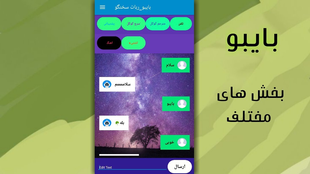 اسکرین شات 3 برنامه بایبو | روبات سخنگو و دستیار شخصی