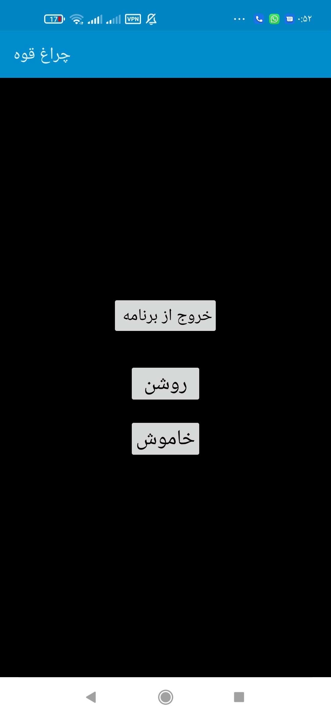 اسکرین شات 1 برنامه چراغ قوه