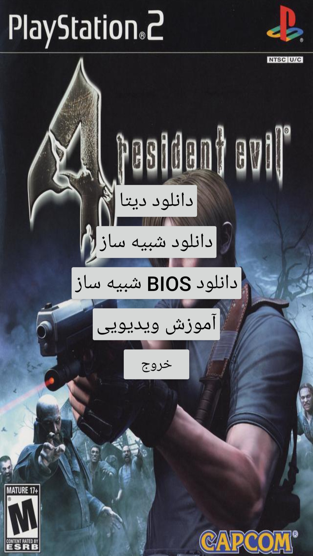 اسکرین شات 3 بازی شبیه ساز رزیدنت اویل ۴