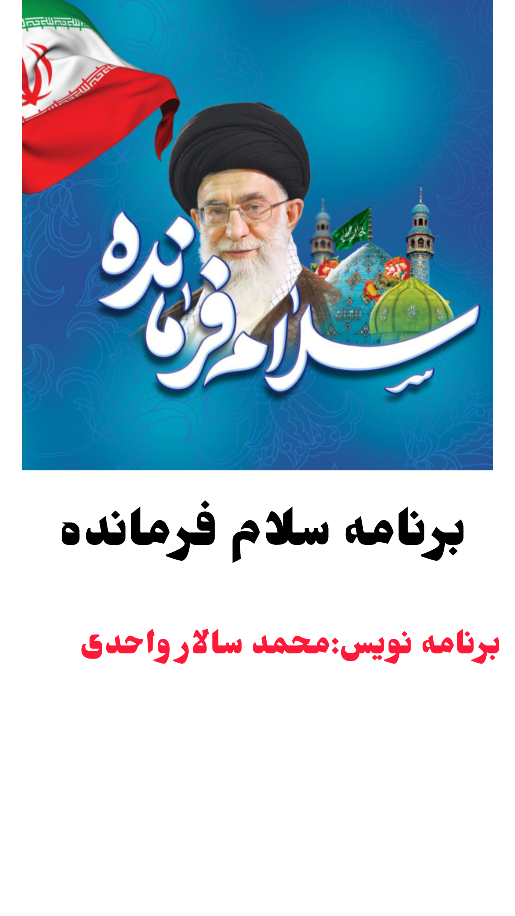 اسکرین شات 3 برنامه سلام فرمانده