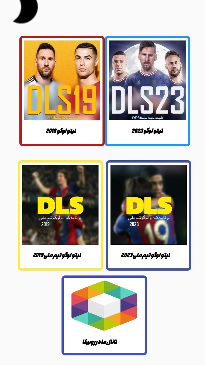 اسکرین شات 3 برنامه کیت و لوگو دریم لیگ