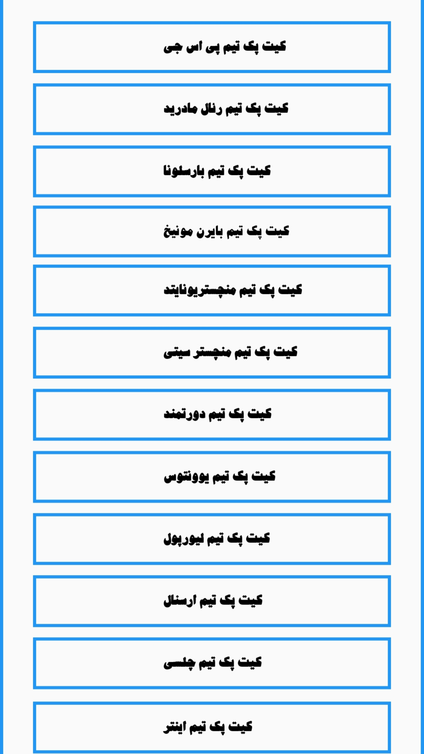 اسکرین شات 1 برنامه کیت‌و‌لوگو‌دریم‌‌لیگ