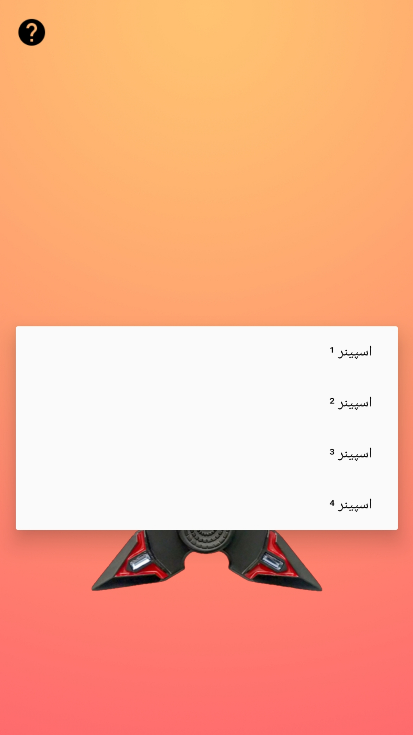 اسکرین شات 1 بازی اسپینر