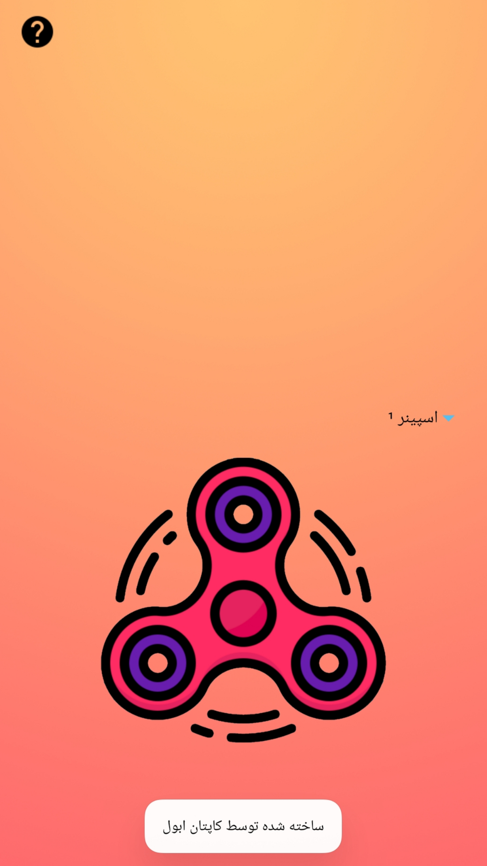 اسکرین شات 2 بازی اسپینر