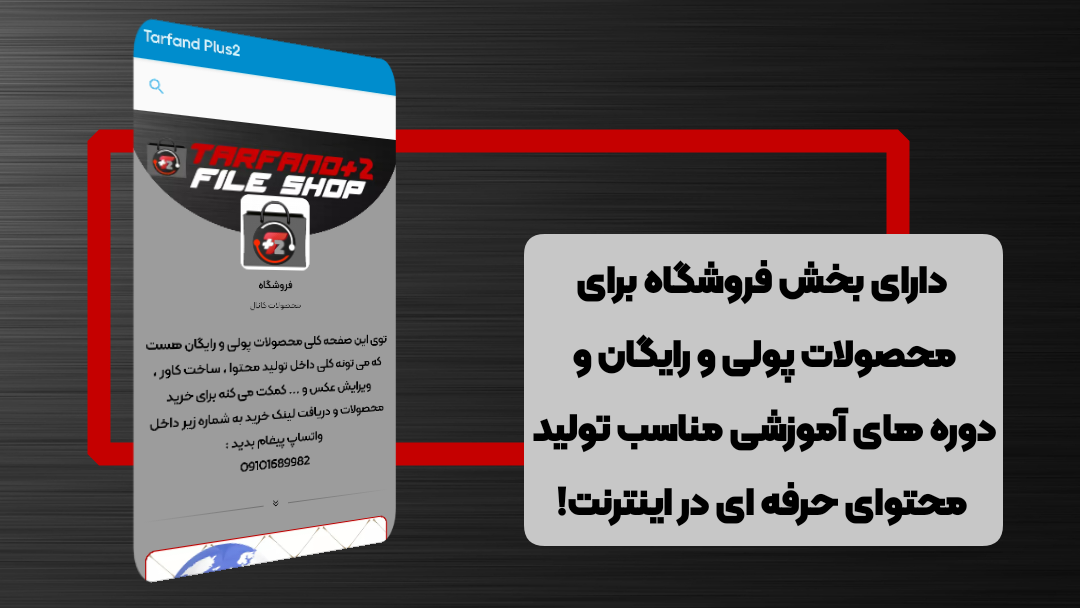 اسکرین شات 2 برنامه ترفند پلاس ۲