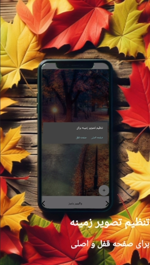 اسکرین شات 1 برنامه والپیپر پاییز