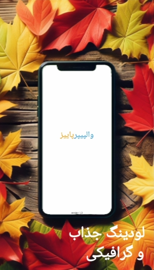 اسکرین شات 3 برنامه والپیپر پاییز
