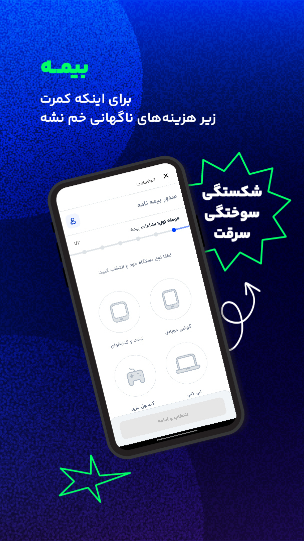 اسکرین شات 6 برنامه دیجی‌پی | خرید قسطی از دیجی کالا