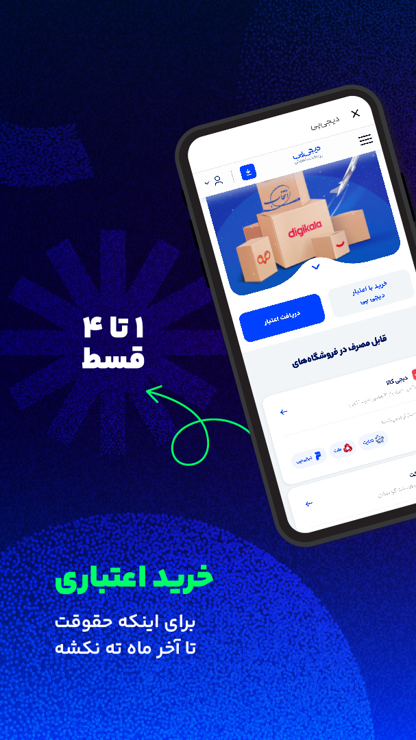 اسکرین شات 3 برنامه دیجی‌پی | خرید قسطی از دیجی کالا