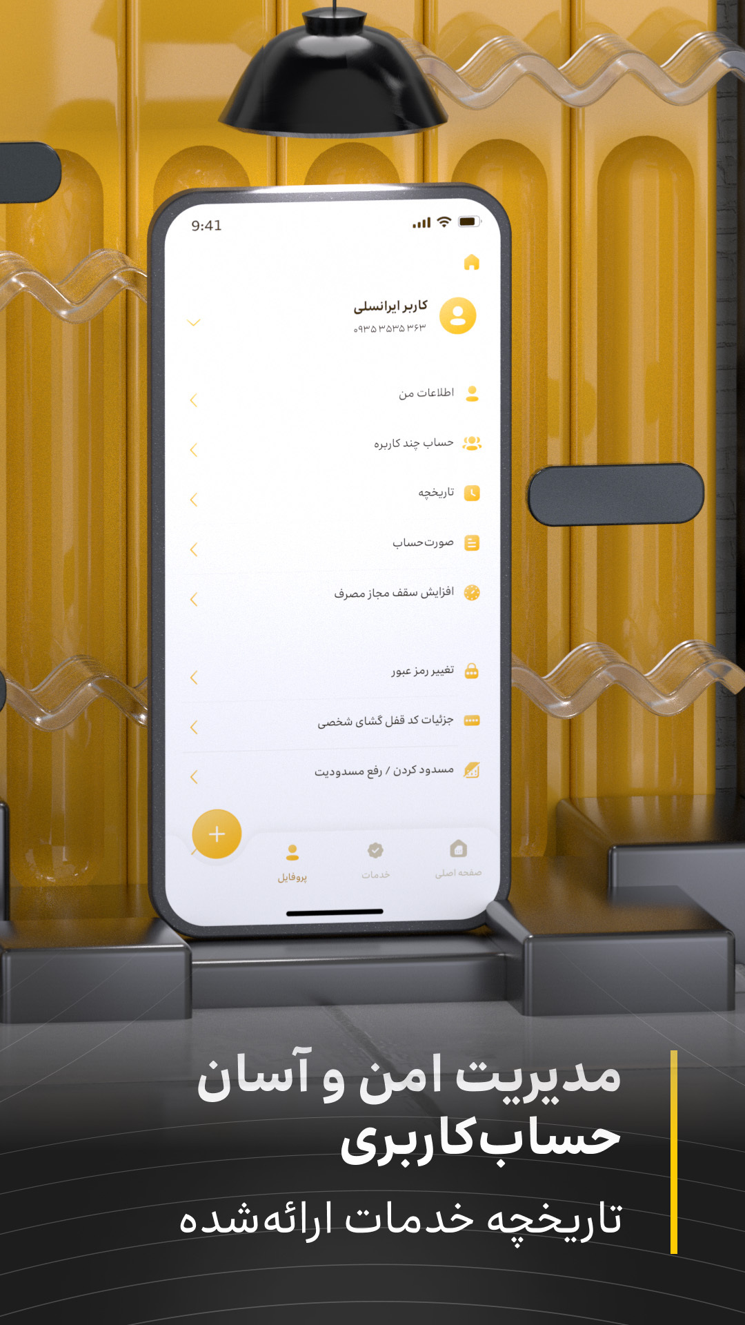 اسکرین شات 2 برنامه ایرانسل من