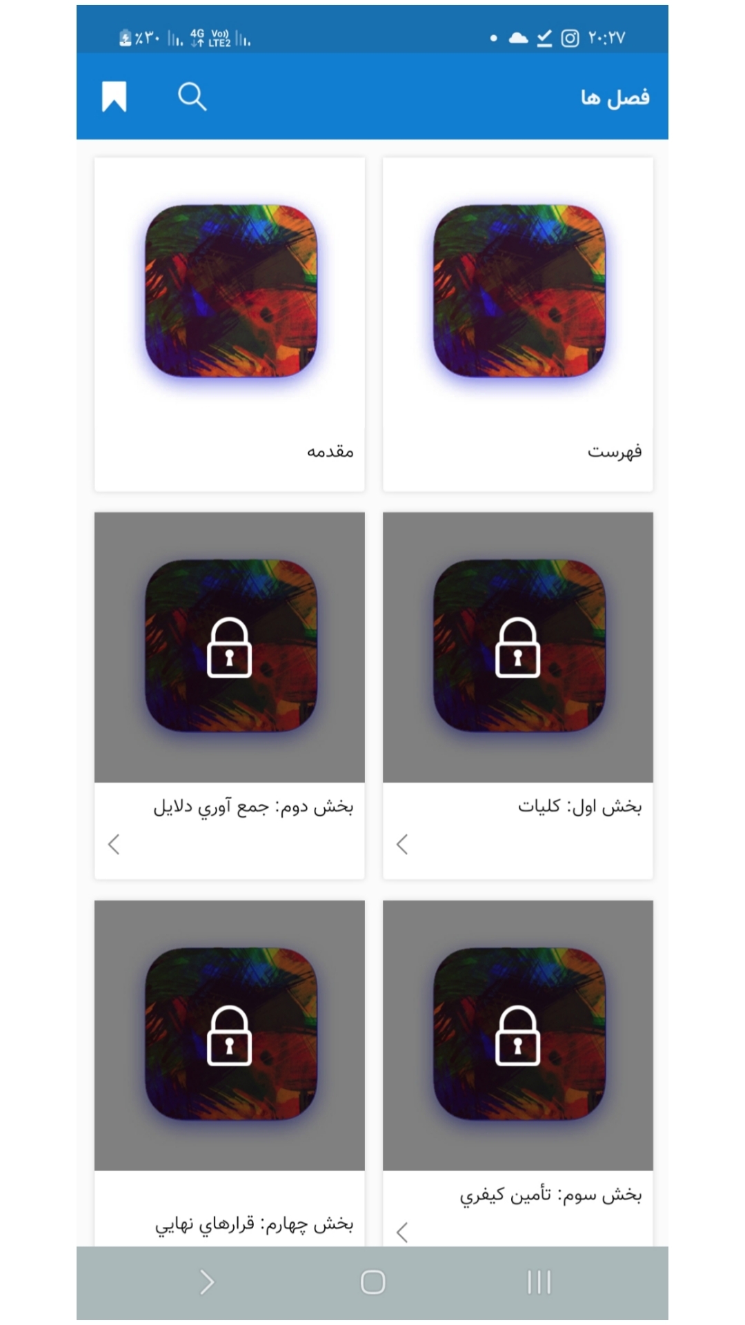 اسکرین شات 2 برنامه آیین دادرسی کیفری جلد 5