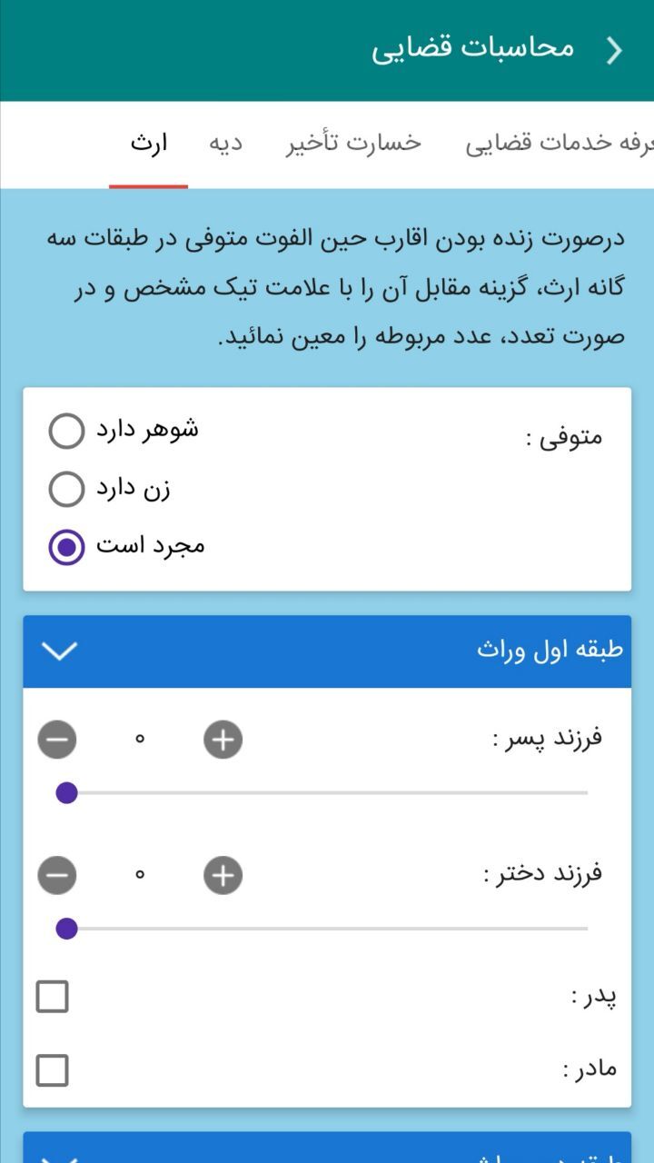 اسکرین شات 2 برنامه ‏‏قوانین و مقررات