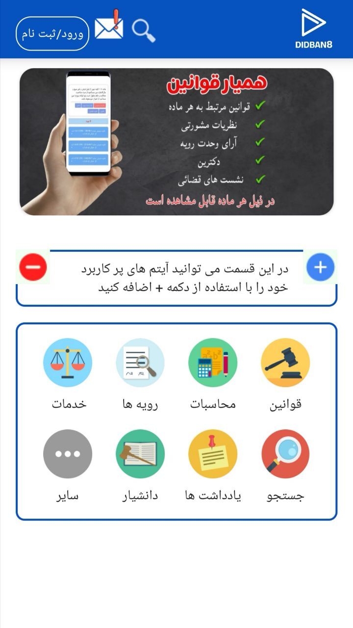 اسکرین شات 1 برنامه ‏‏قوانین و مقررات