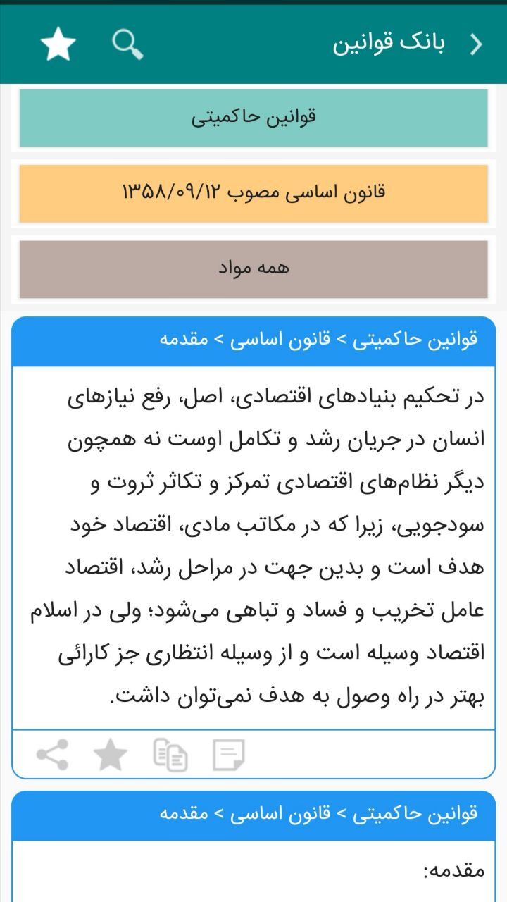 اسکرین شات 3 برنامه ‏‏قوانین و مقررات