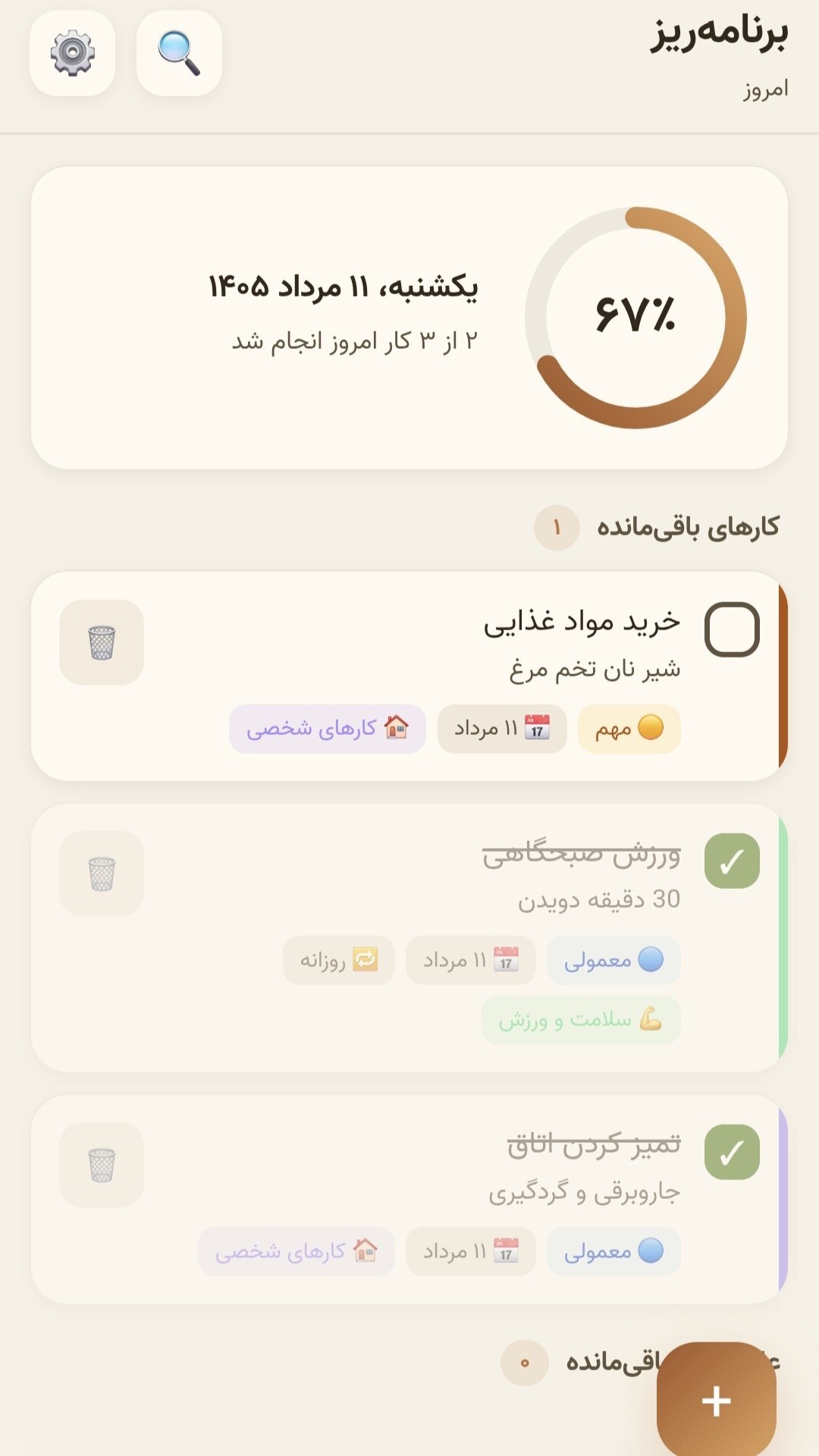 اسکرین شات 1 برنامه ‏لیست کارها