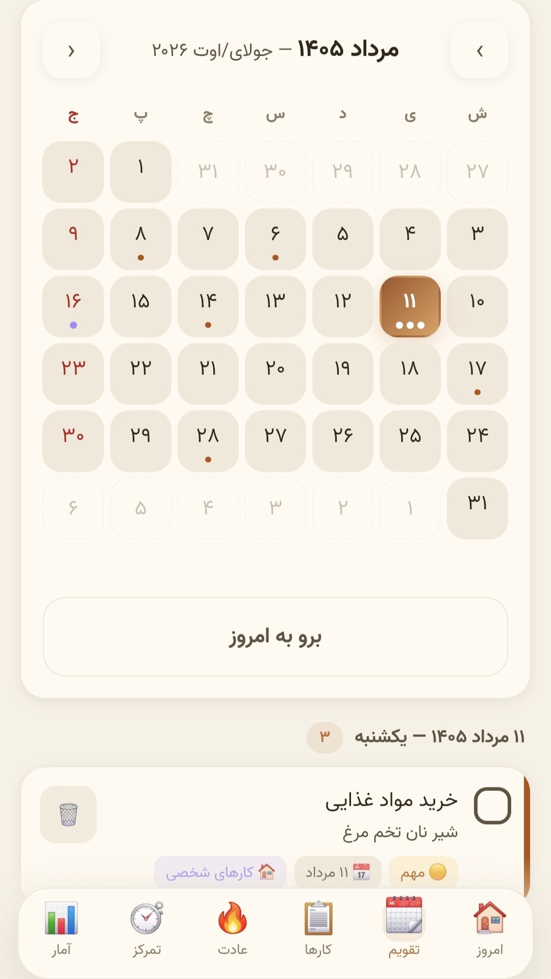 اسکرین شات 3 برنامه ‏لیست کارها
