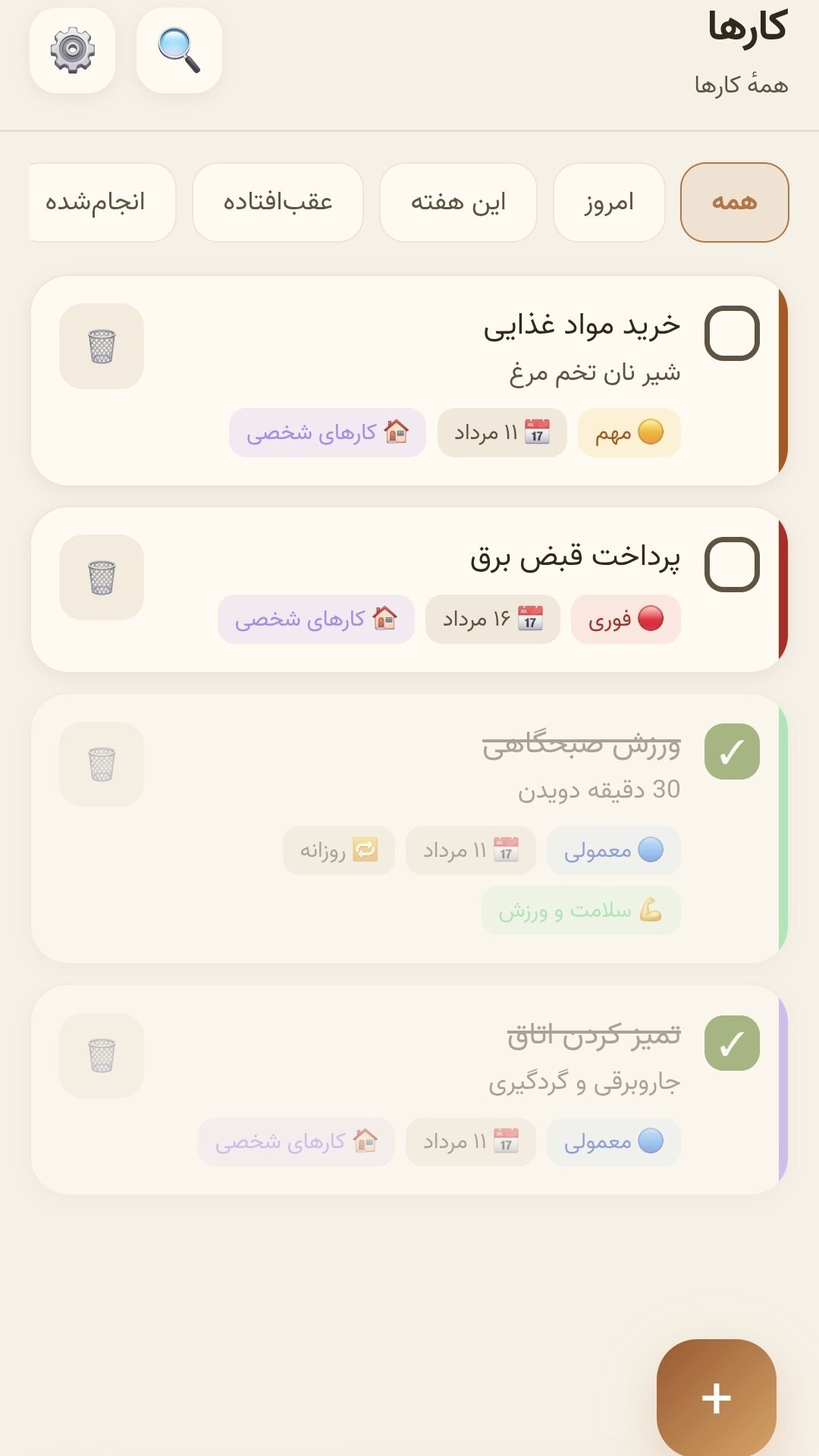 اسکرین شات 4 برنامه ‏لیست کارها