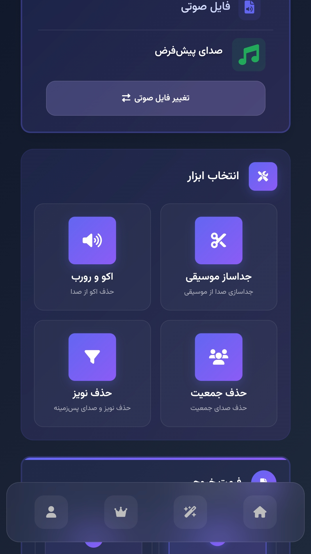 اسکرین شات 5 برنامه ‏‏‏ماینا تقلید صدا با هوش مصنوعی