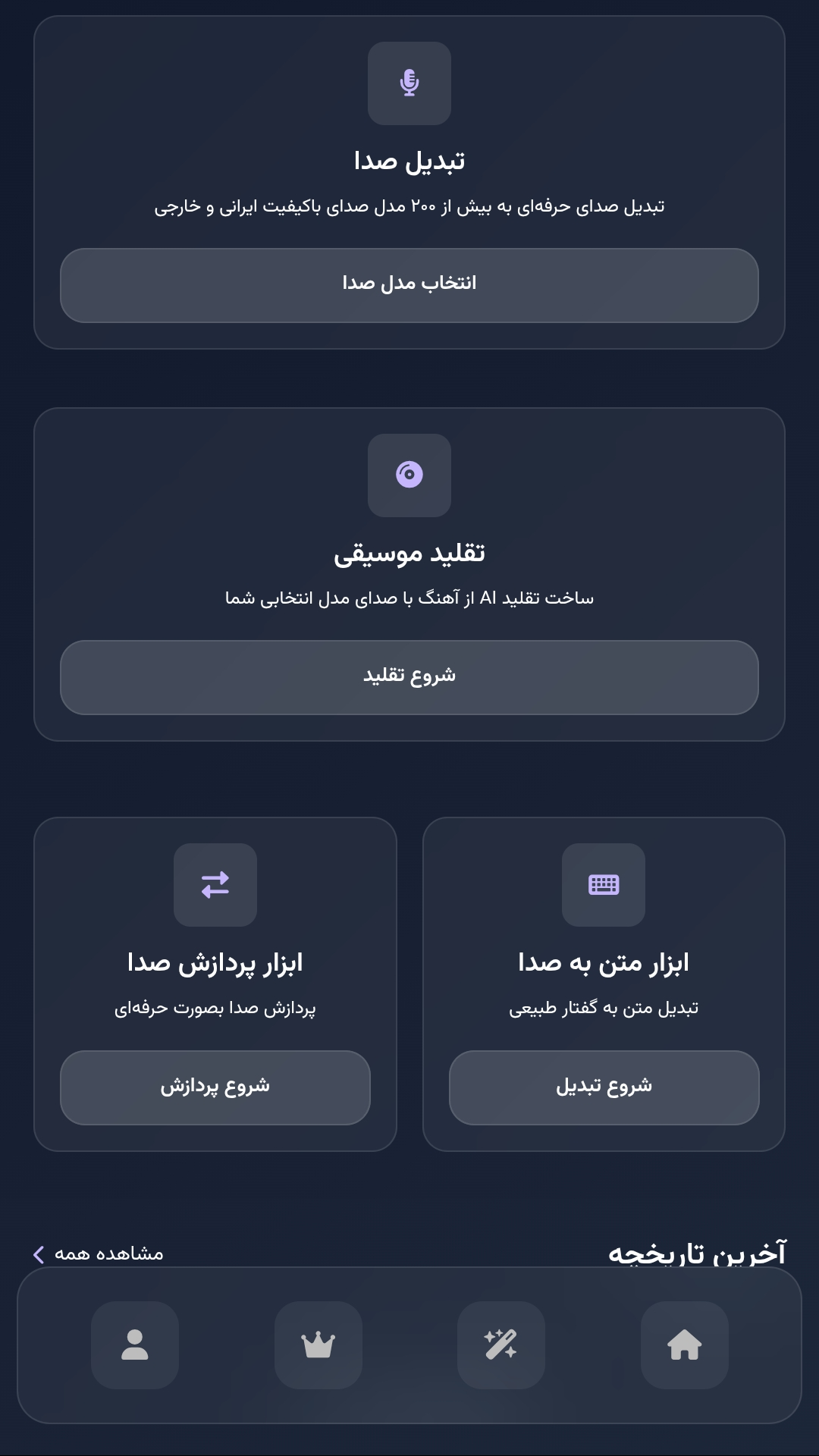 اسکرین شات 4 برنامه ‏‏‏ماینا تقلید صدا با هوش مصنوعی