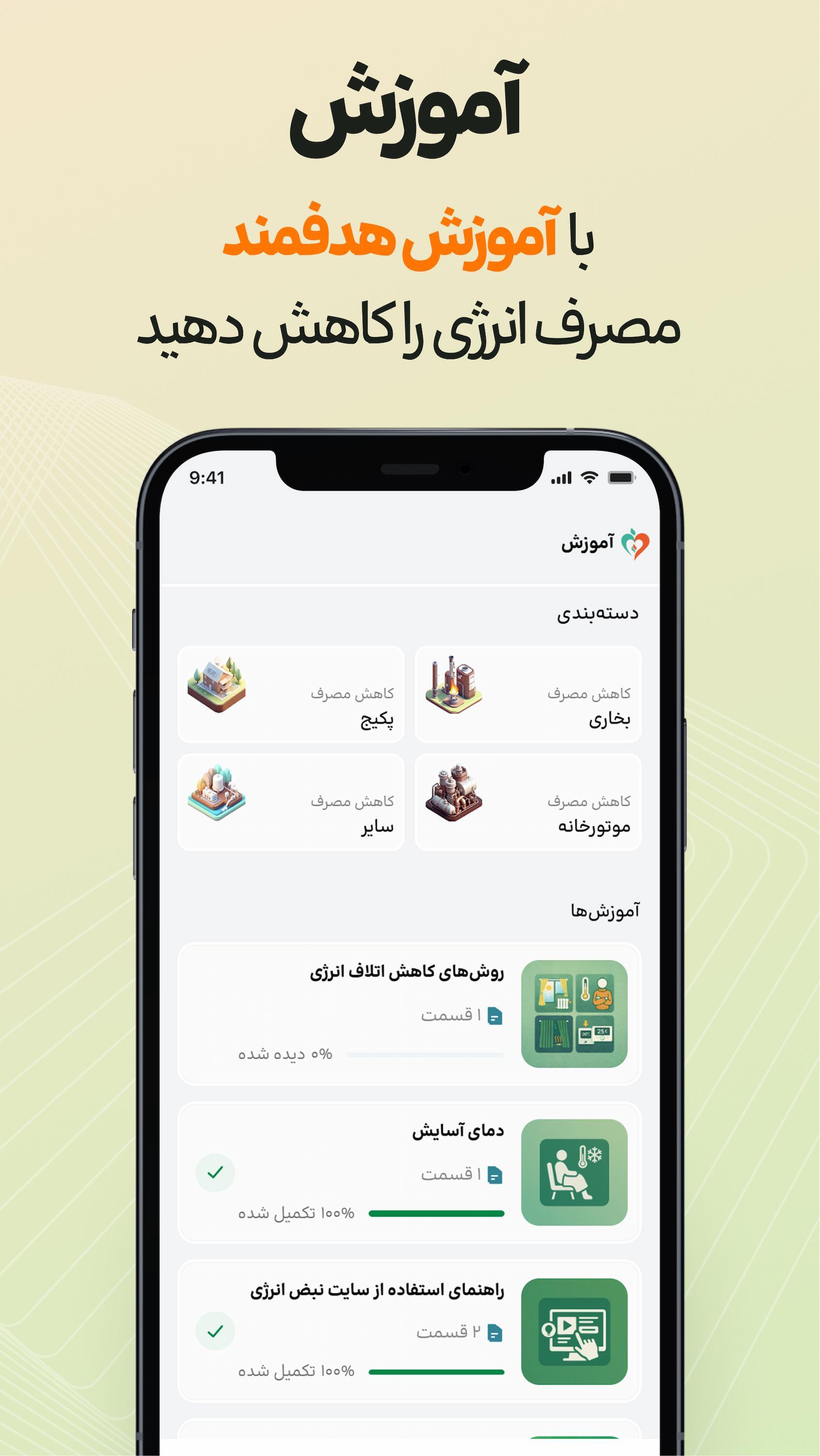 اسکرین شات 5 برنامه نبض انرژی