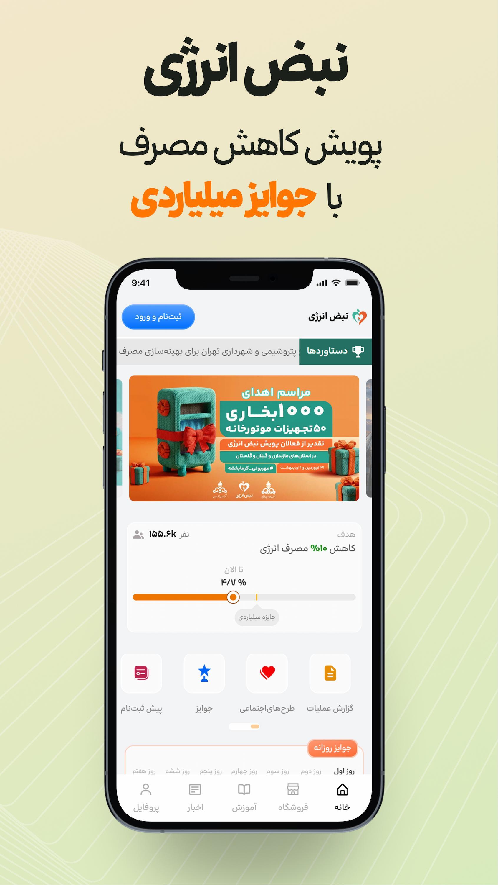 اسکرین شات 1 برنامه نبض انرژی