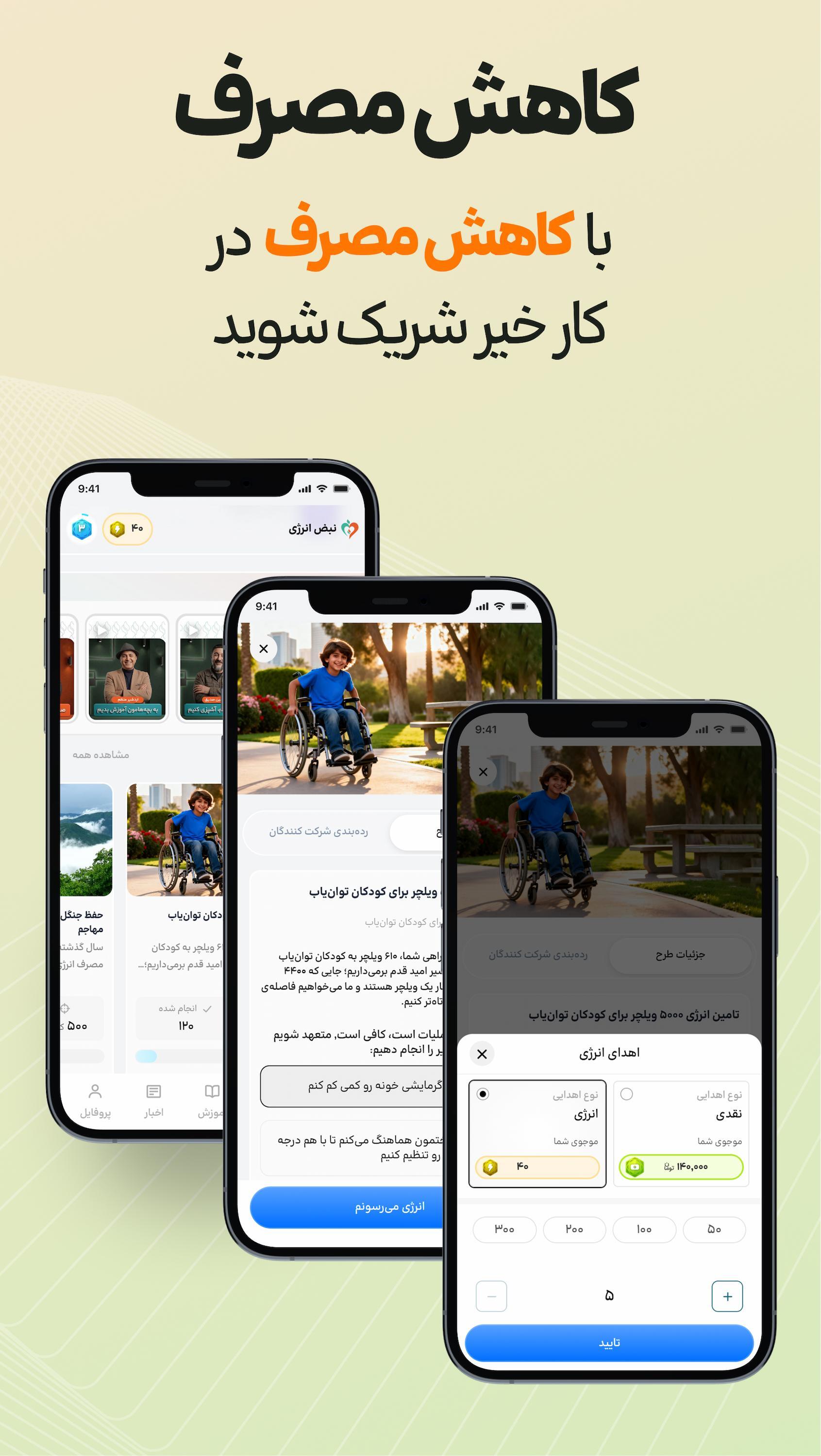 اسکرین شات 2 برنامه نبض انرژی