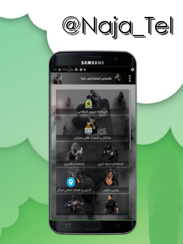 اسکرین شات 2 برنامه راهنمای استخدامی ناجا