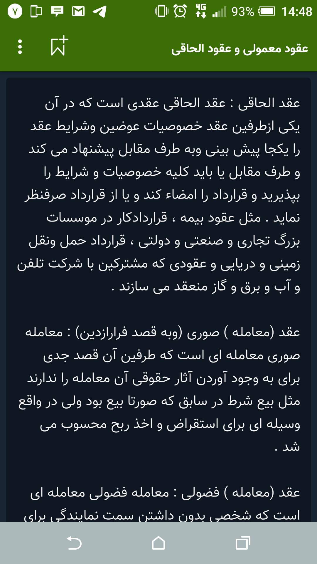 اسکرین شات 6 برنامه اصطلاحات حقوقی