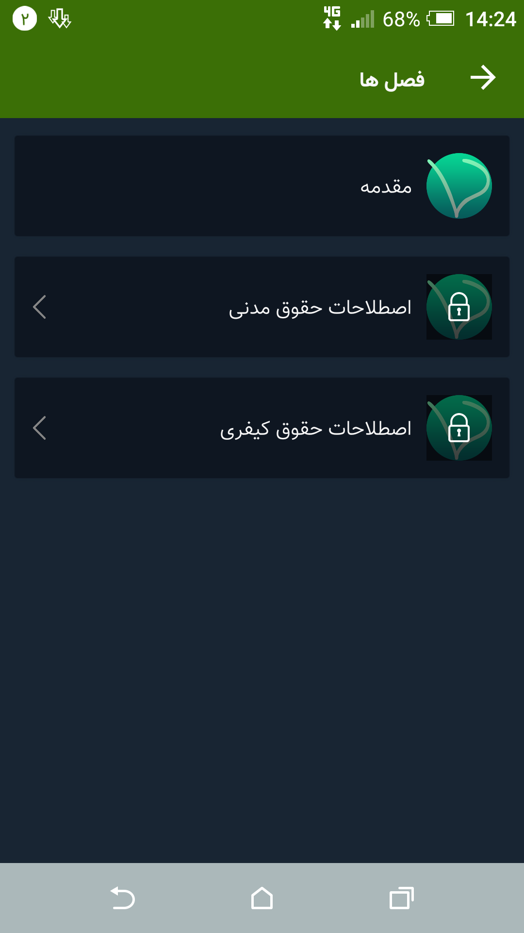 اسکرین شات 2 برنامه اصطلاحات حقوقی