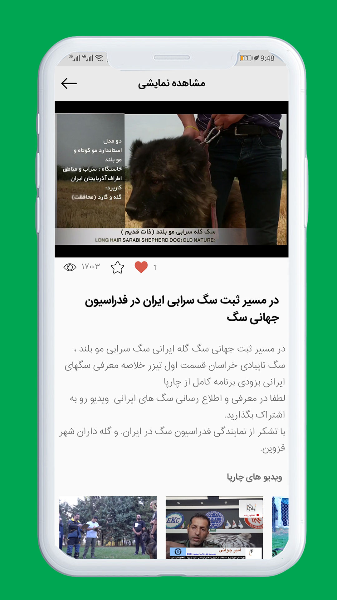 اسکرین شات 3 برنامه چارپا اپ تخصصی حیوانات، باغ و مزرعه