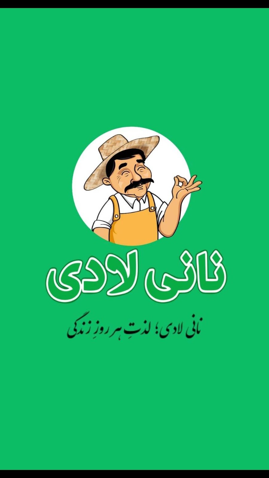 اسکرین شات 1 برنامه نانیلادی - پیک
